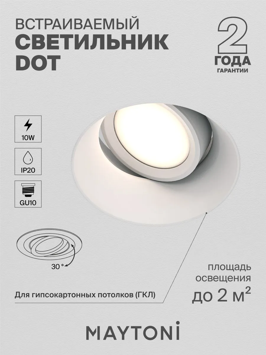 DL042-01-RD-W Maytoni