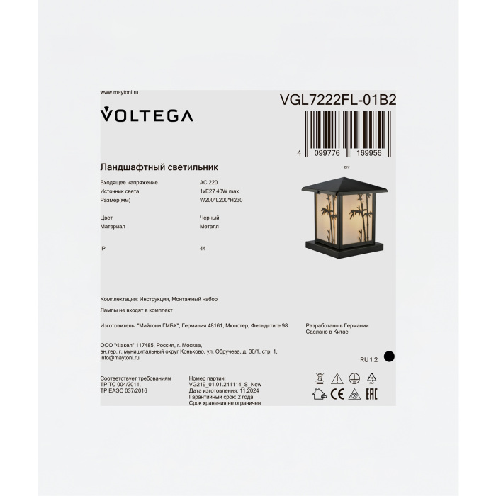 VGL7222FL-01B2 Voltega