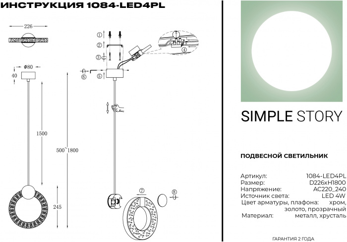 1084-LED4PL