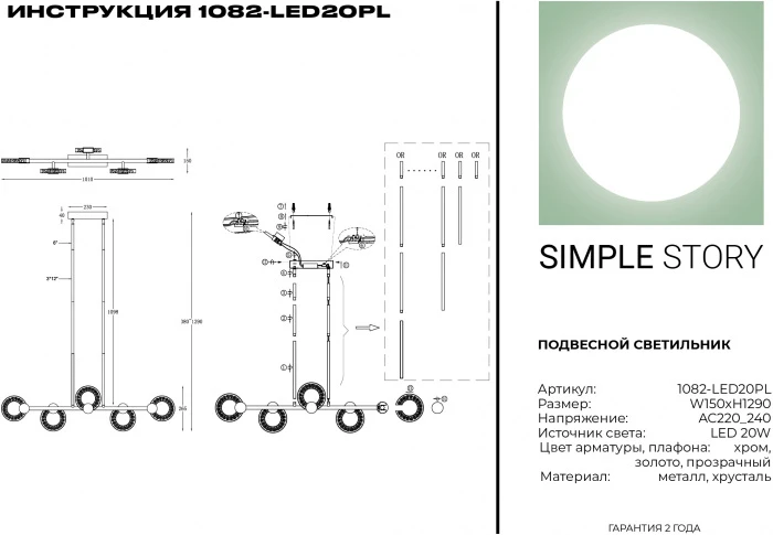 1082-LED20PL Simple Story