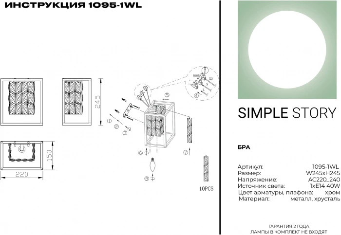 1095-1WL Simple Story