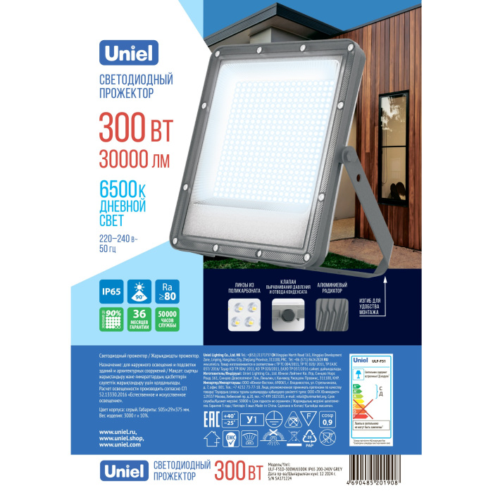 ULF-F51D-300W/6500K IP65 200-240V GREY Uniel