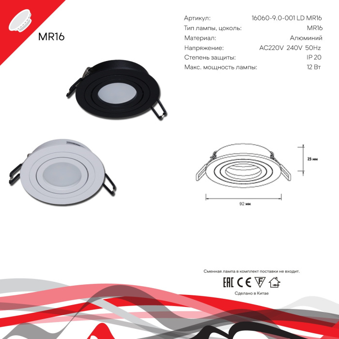 16060-9.0-001LD MR16 WT_