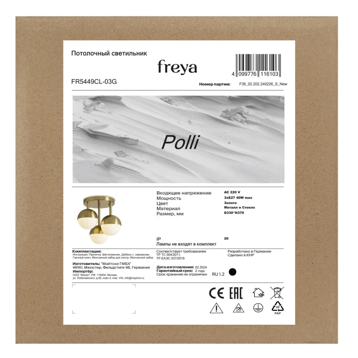 FR5449CL-03G Freya
