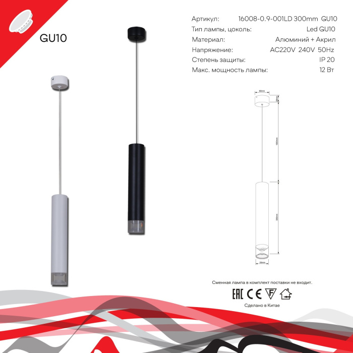 16008-0.9-001LD 300mm GU10 BK