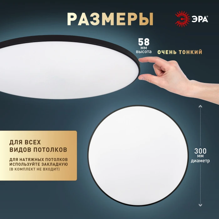 SPB-6 Slim Base BK 36W-5K Эра