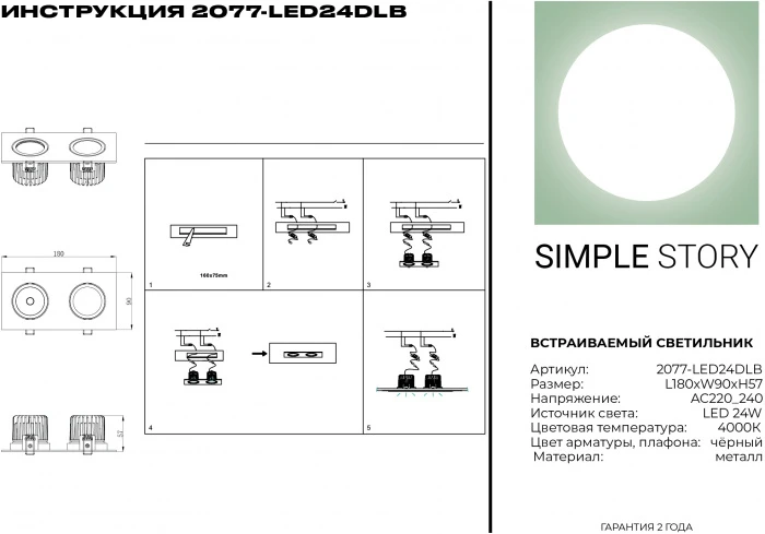 2077-LED24DLB Simple Story