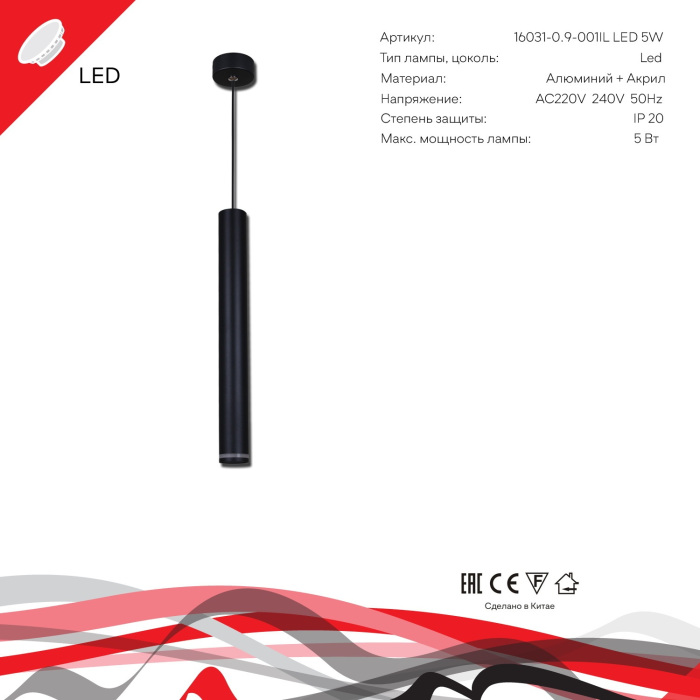 16031-0.9-001IL LED5W BK