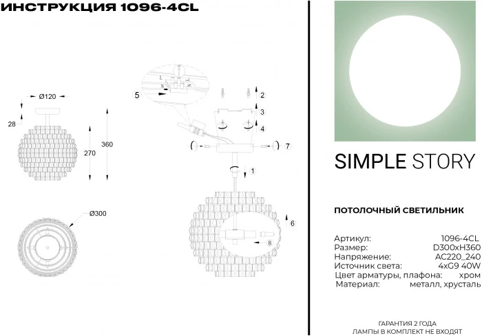 1096-4CL Simple Story