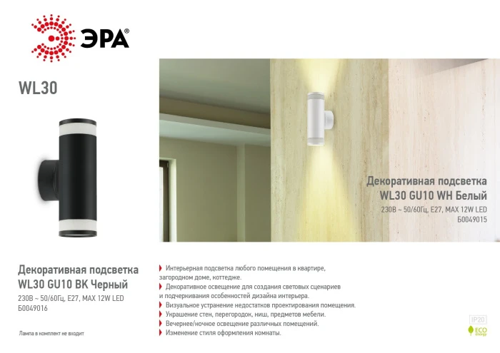 WL30 GU10 WH Эра