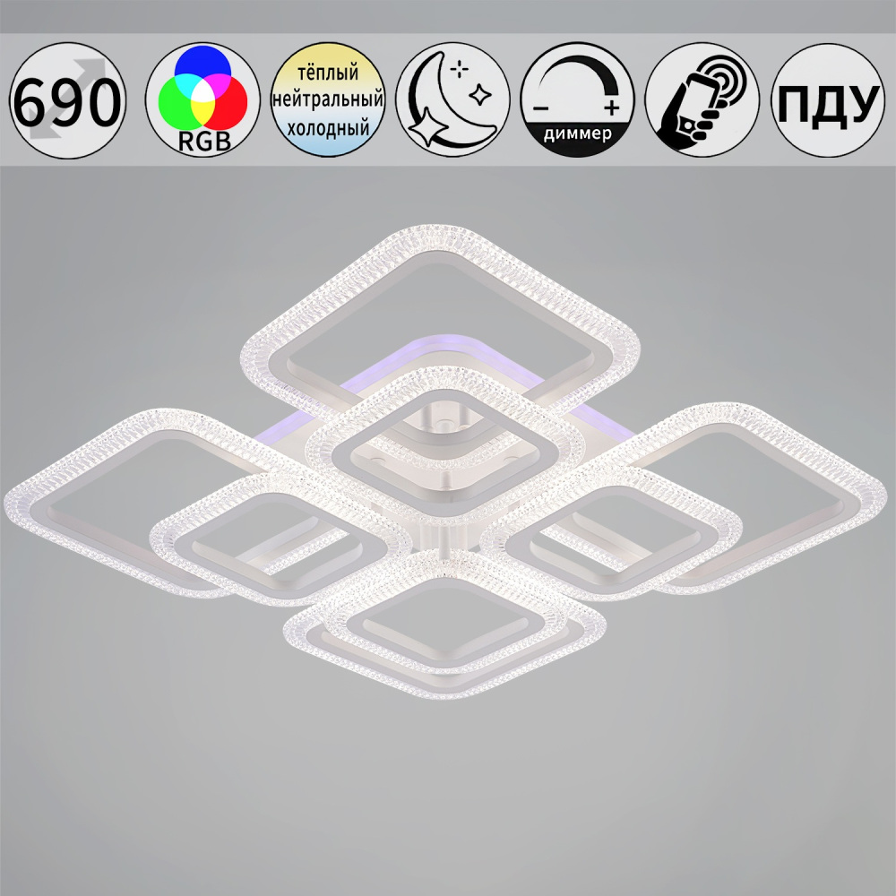 Потолочная люстра  09838-0.3-4+4B WH (RGB) Reluce