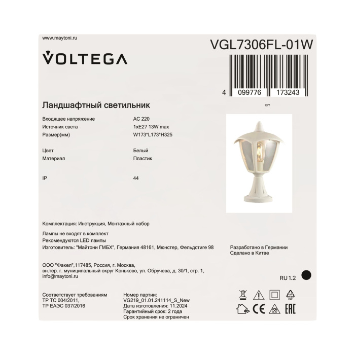 VGL7306FL-01W Voltega