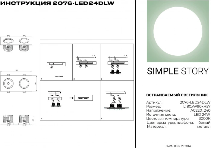 2076-LED24DLW Simple Story