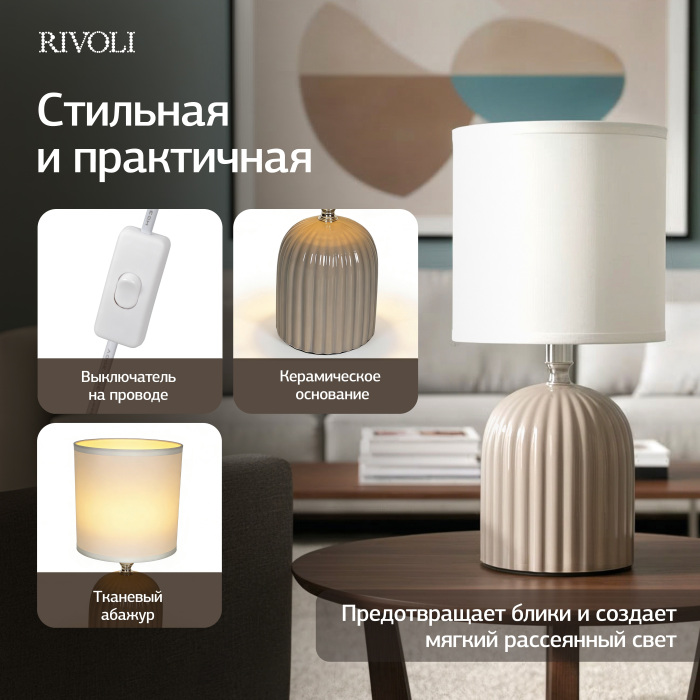 7548-503 Rivoli