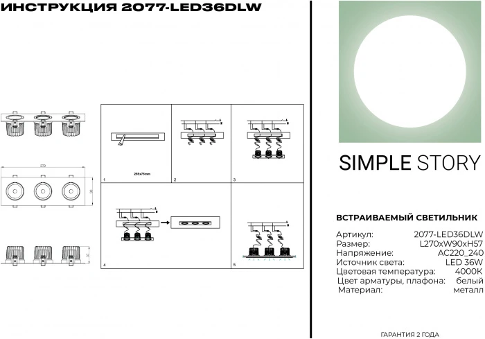 2077-LED36DLW Simple Story