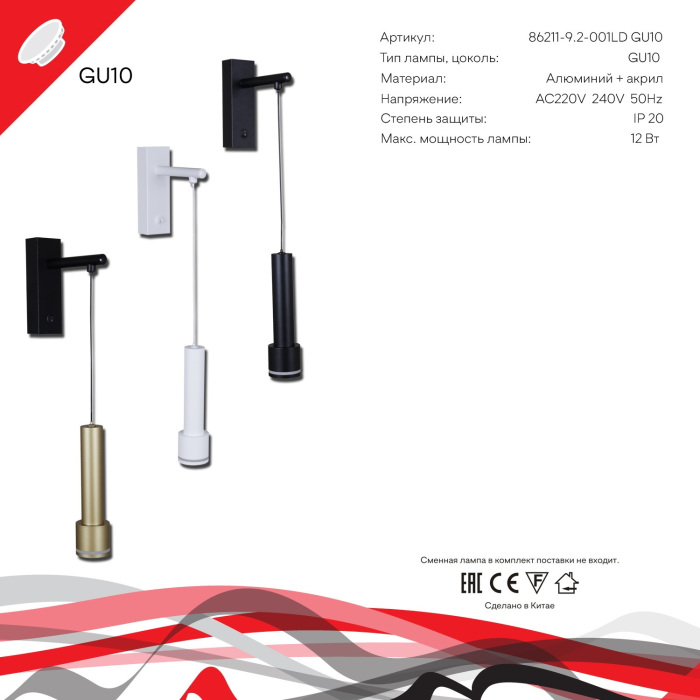 86211-9.2-001LD GU10 WT_