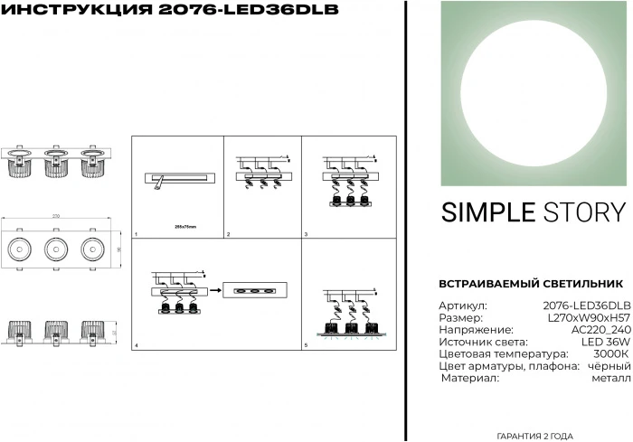 2076-LED36DLB Simple Story