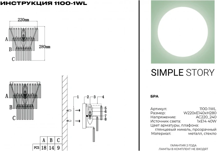 1100-1WL Simple Story