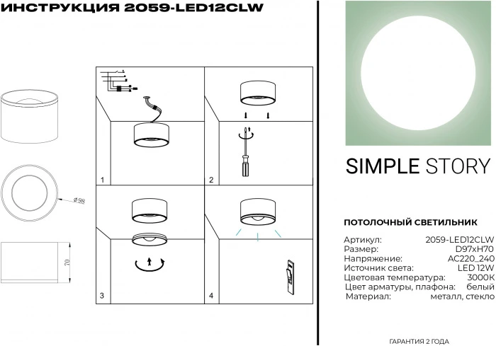 2059-LED12CLW Simple Story