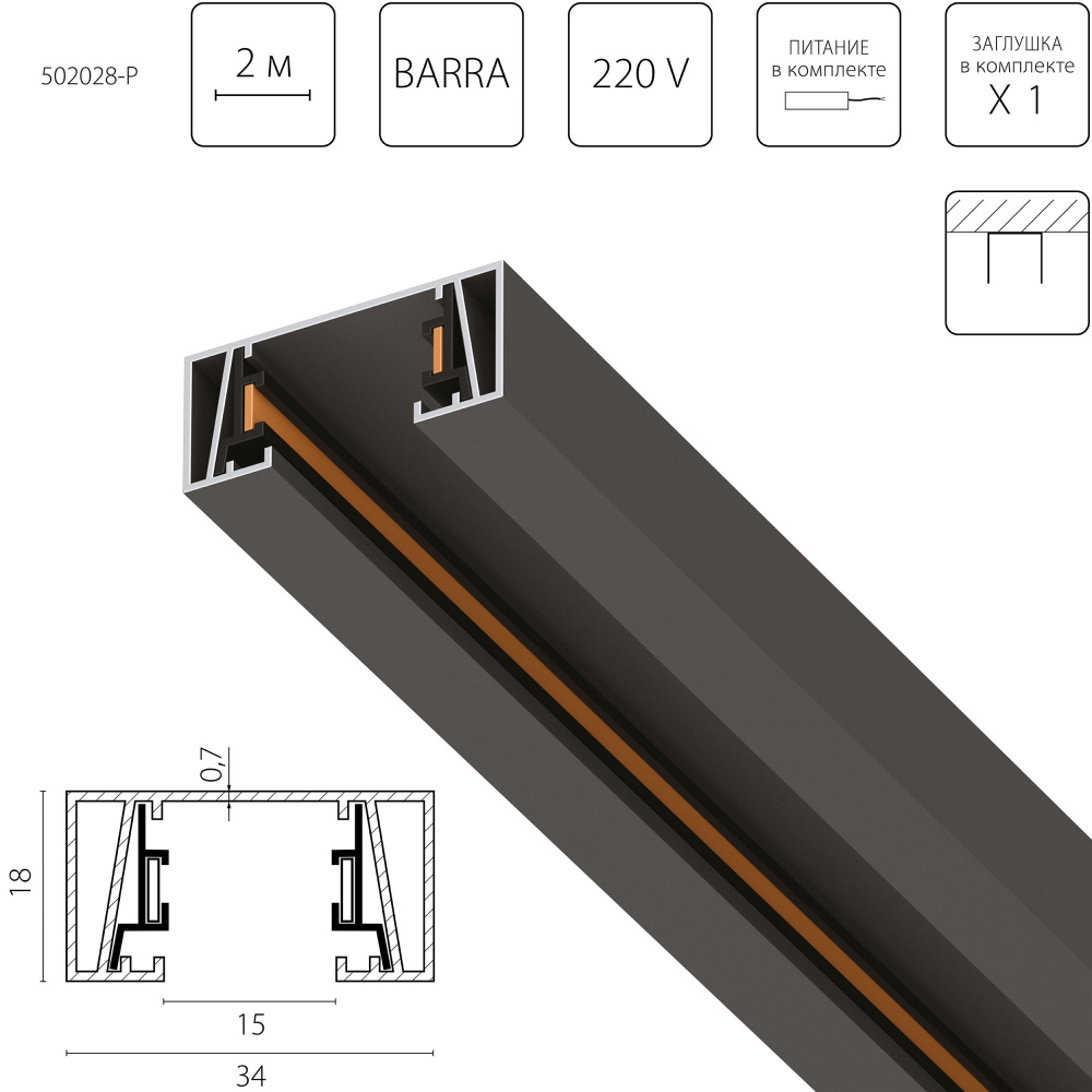 Шинопровод Barra 502028-P Lightstar