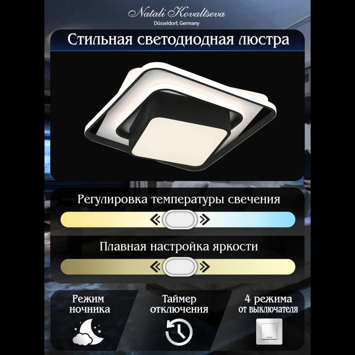 LED SMART 84001 Natali Kovaltseva