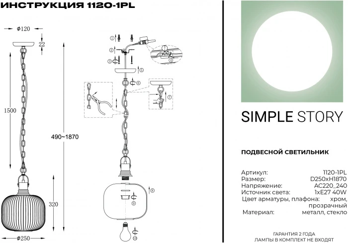 1120-1PL