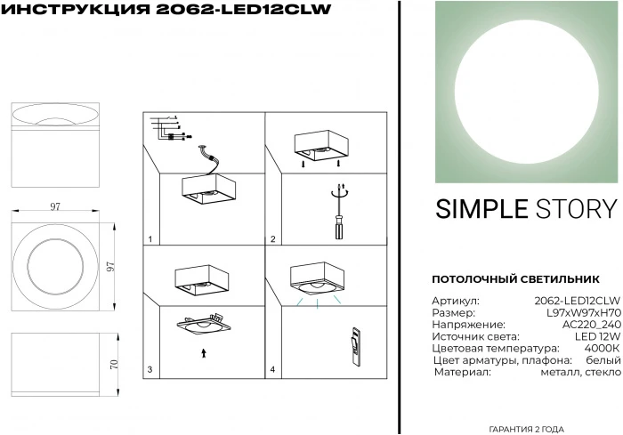 2062-LED12CLW Simple Story