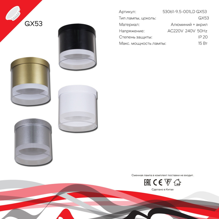 53061-9.5-001LD GX53 GD_