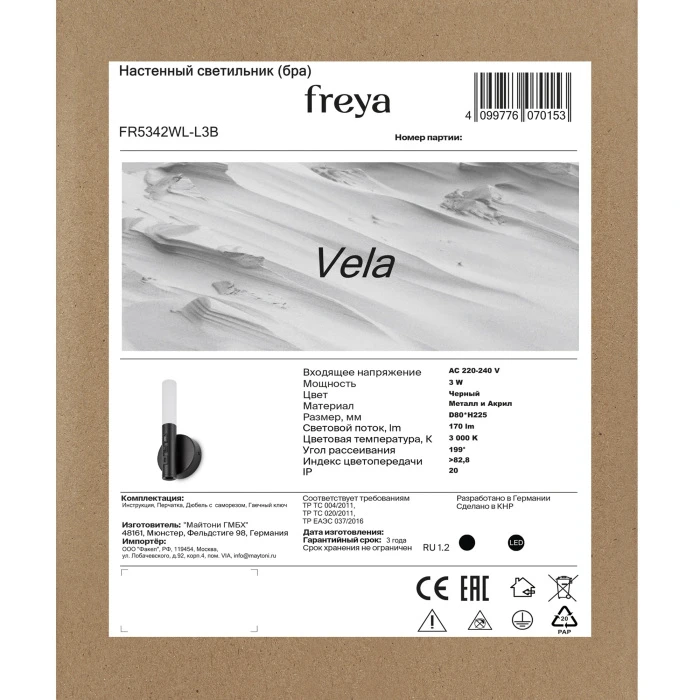 FR5342WL-L3B Freya