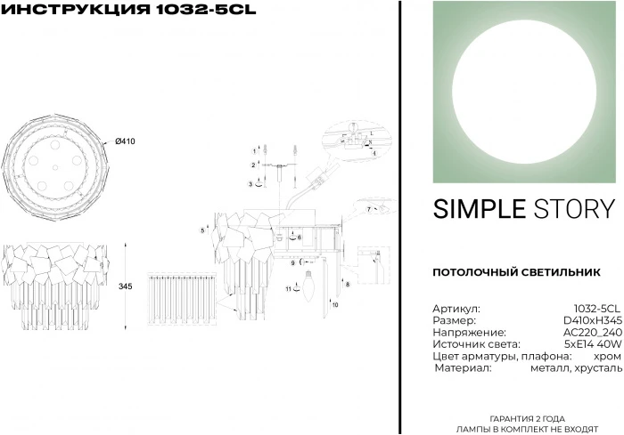1032-5CL Simple Story