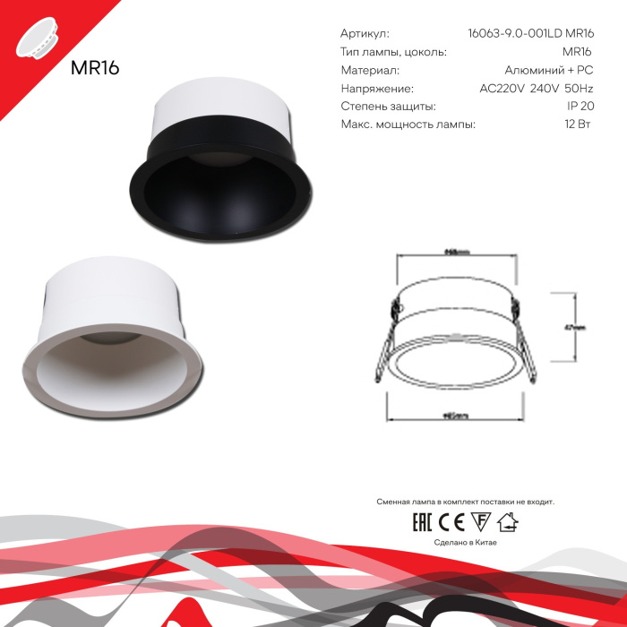 16063-9.0-001LD MR16 BK_