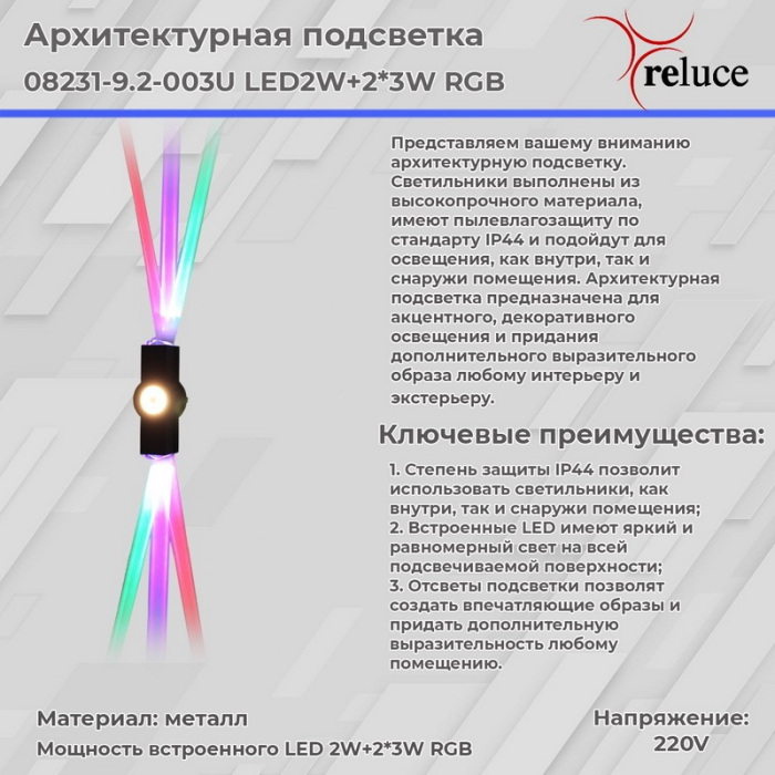 08231-9.2-003U LED2W+2*3W RGB BK_ 08231-9.2-003U LED2W+2*3W RGB BK_