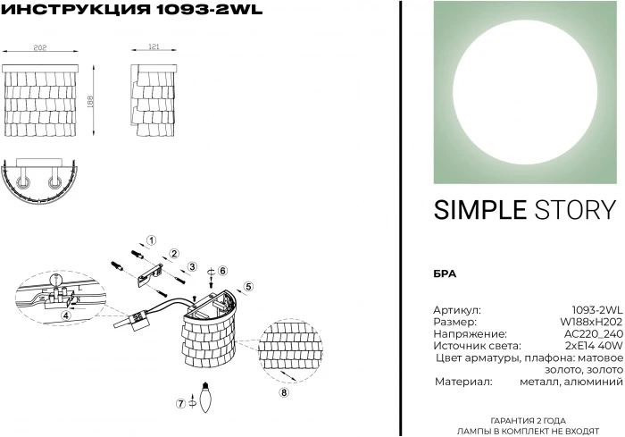 1093-2WL Simple Story