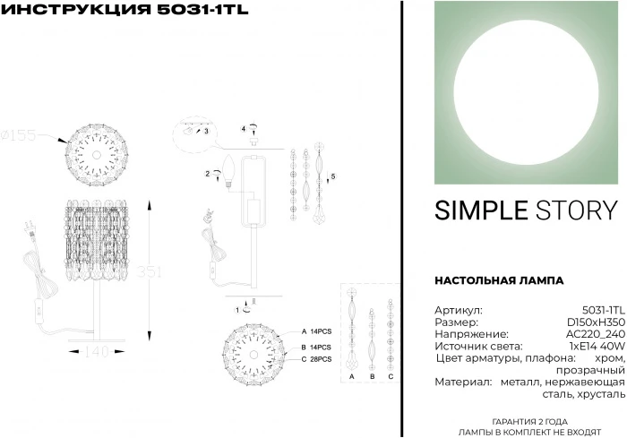 5031-1TL Simple Story