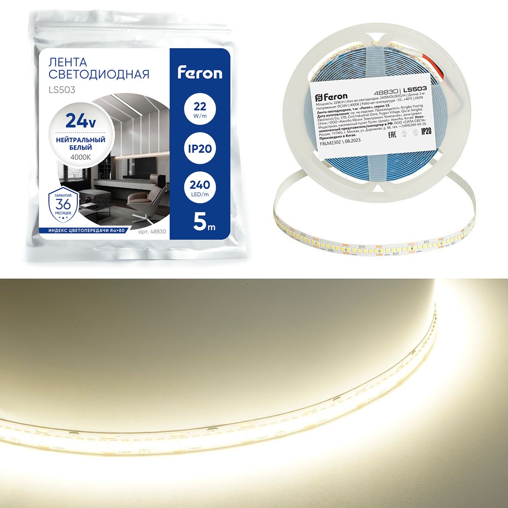 Светодиодная лента LS503 48830 Feron