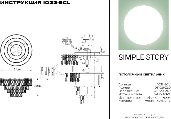 1033-5CL Simple Story