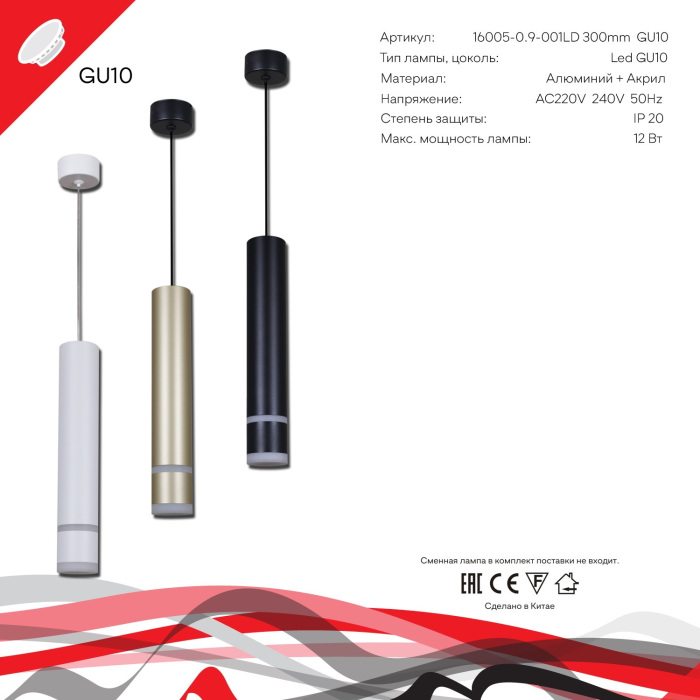 16005-0.9-001LD 300mm GU10 GD