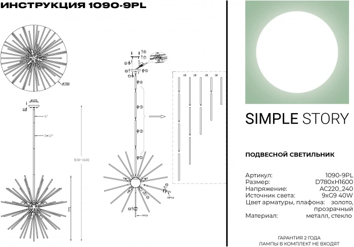 1090-9PL Simple Story