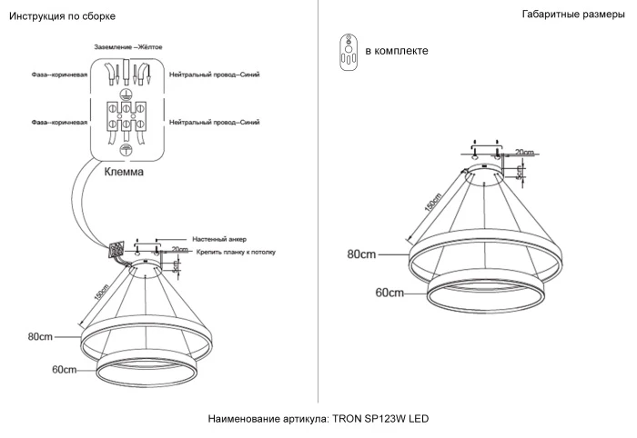 TRON SP123W LED BLACK
