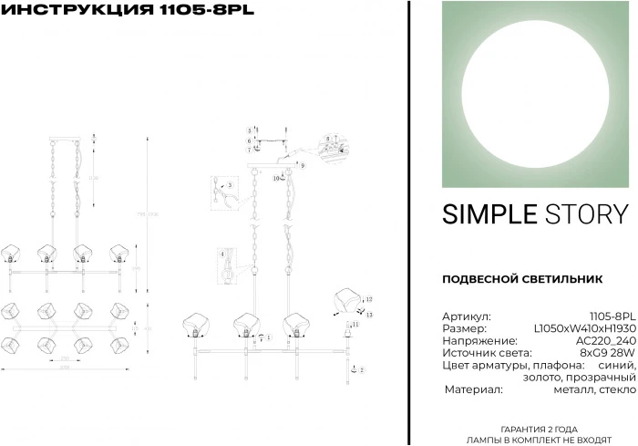 1105-8PL Simple Story