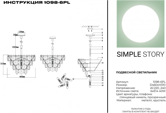 1098-6PL Simple Story