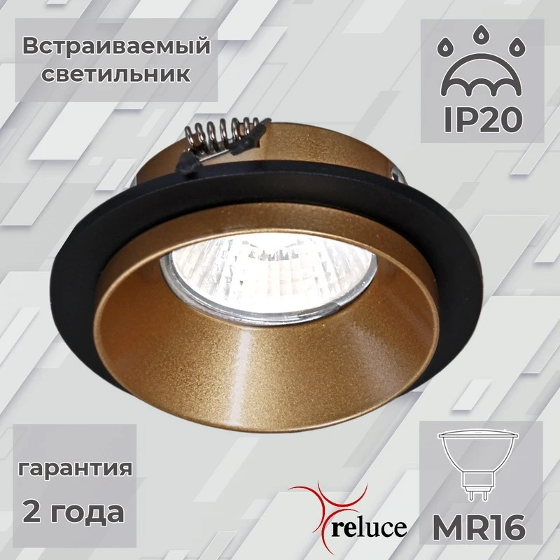 51611-9.0-001MN MR16 BK+GD Reluce