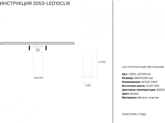 2053-LED10CLW Simple Story