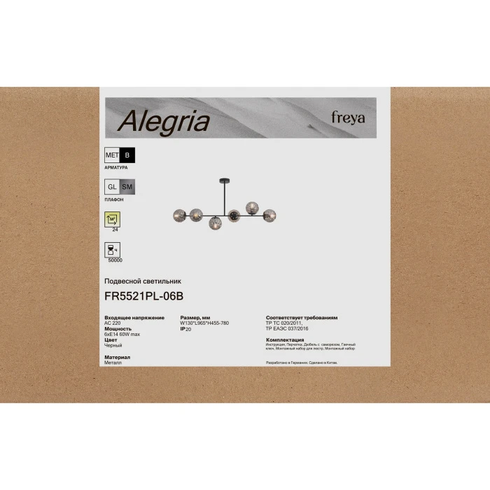 FR5521PL-06B Freya